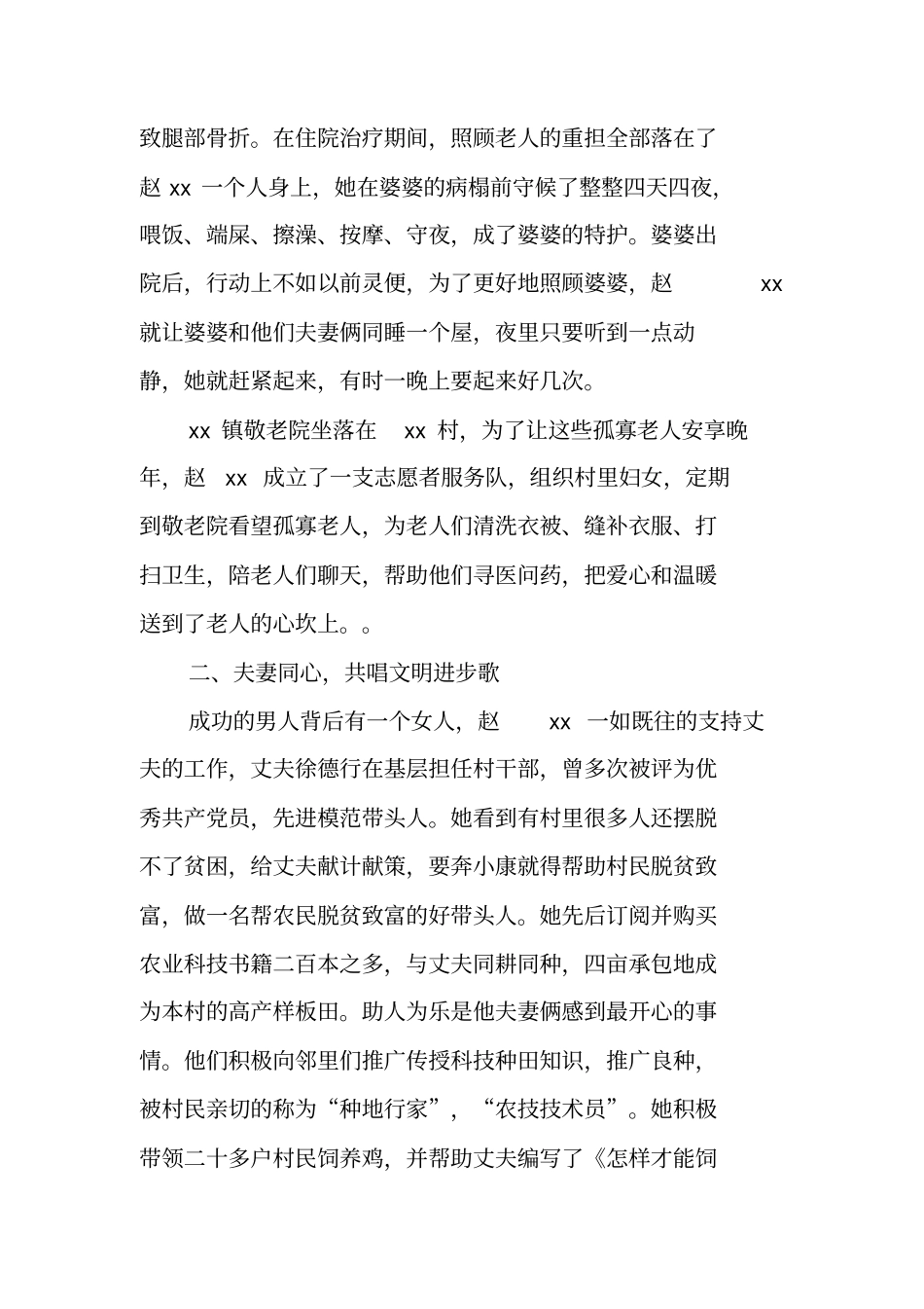 农村好媳妇先进事迹材料【可编辑范文】_第3页