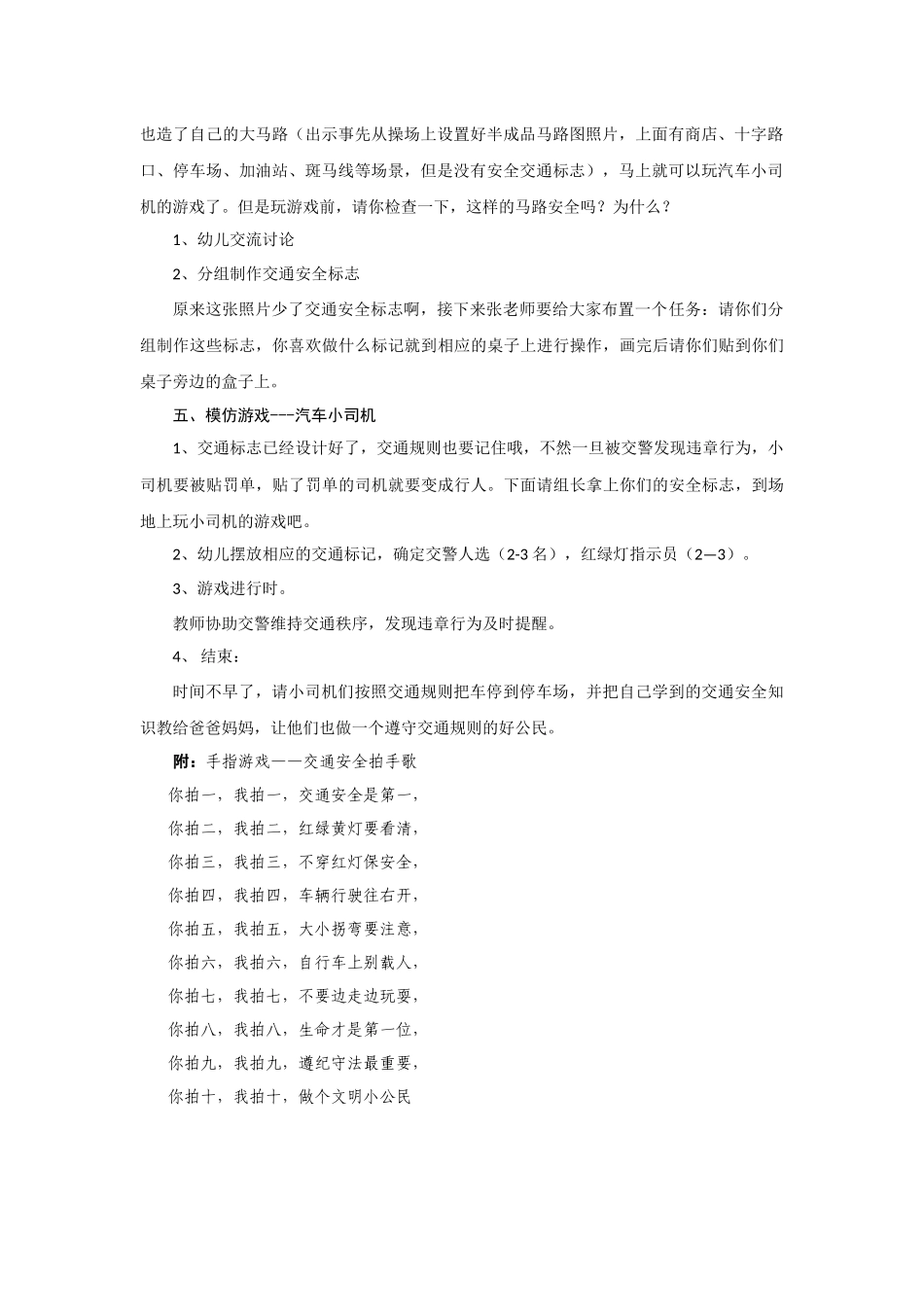 交通规则在心间_第2页