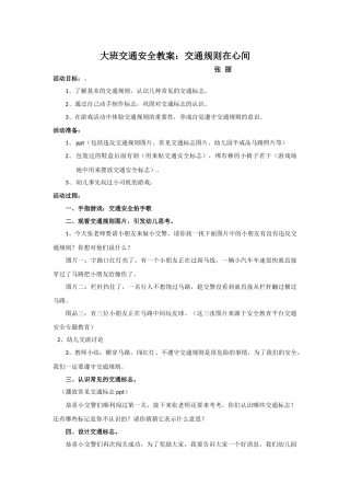 交通规则在心间