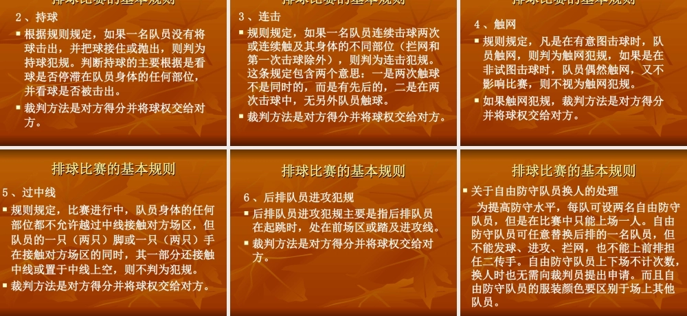 排球基本知识和比赛规则18次课