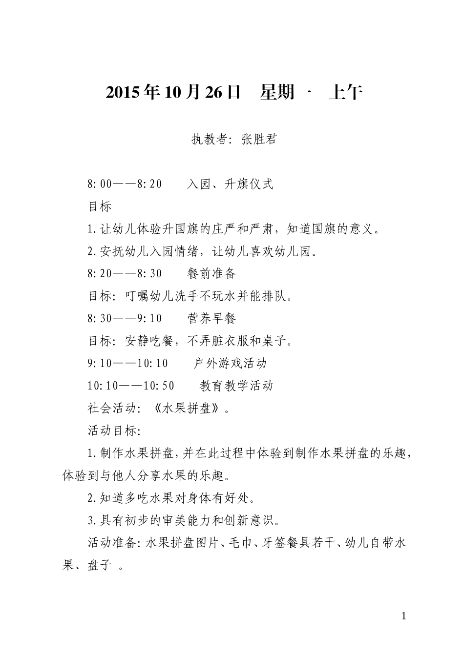 第九周教案及反思张胜君_第1页