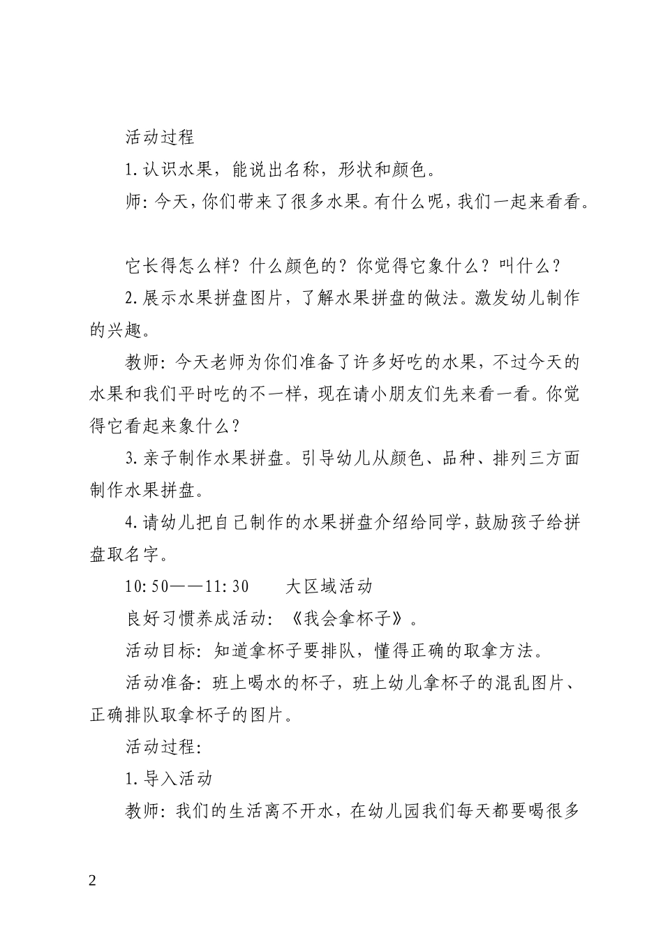 第九周教案及反思张胜君_第2页