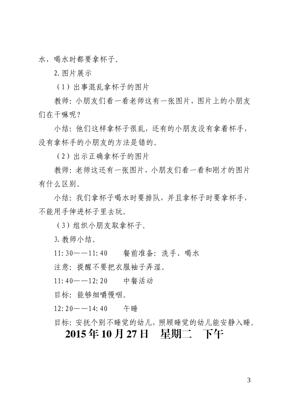 第九周教案及反思张胜君_第3页