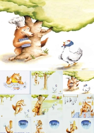 绘本：狼大叔的红焖鸡