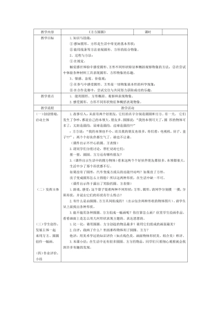 三年级美术教学内容3