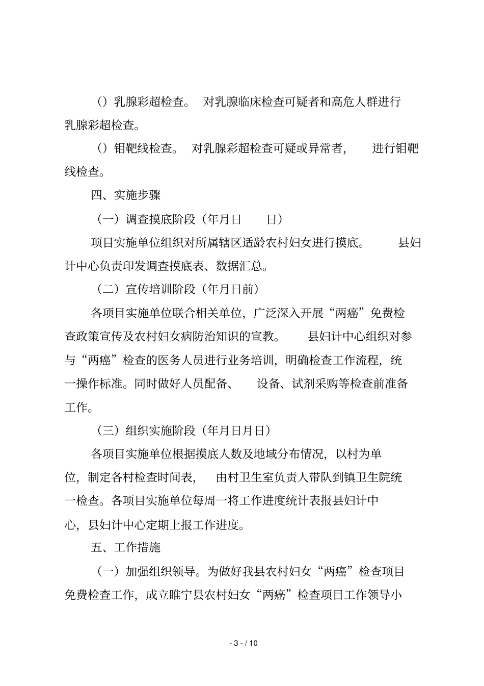 农村妇女两癌检查实施方案_第3页