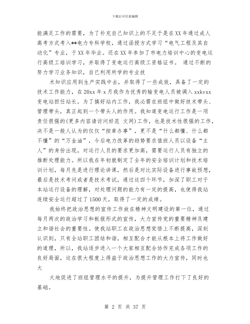 变电运行专业技术工作总结与口腔修复个人工作总结汇编_第2页