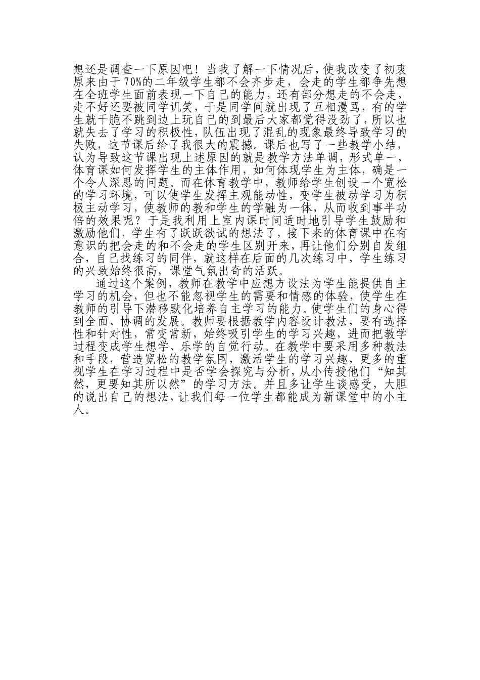 体育教学小故事_第2页