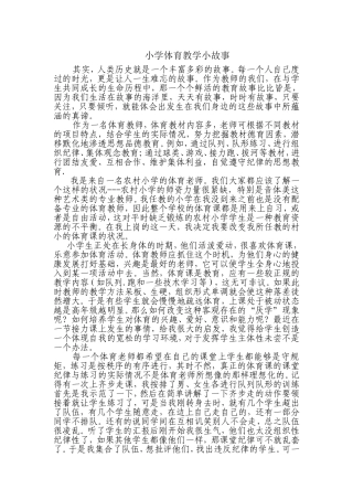 体育教学小故事