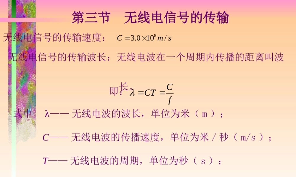 电工基础教案第六章2
