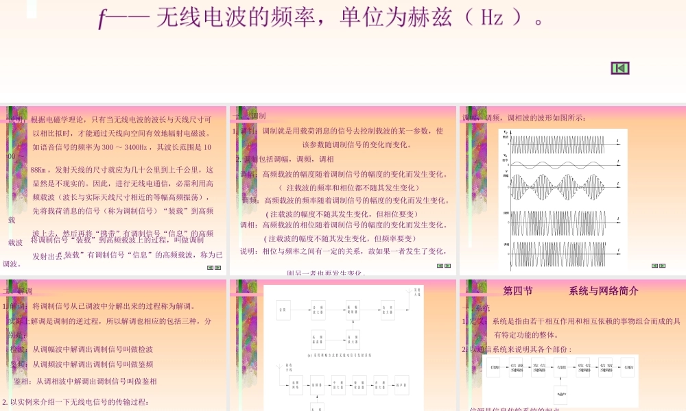 电工基础教案第六章2