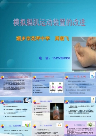 模拟膈肌运动实验装置改进