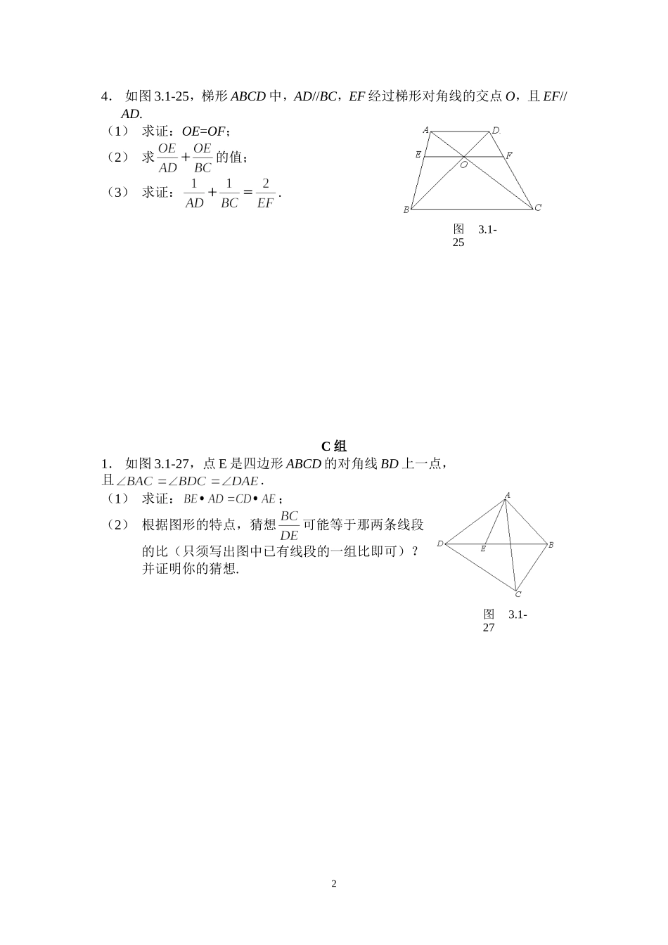 数学学科高初中衔接练习6_第2页