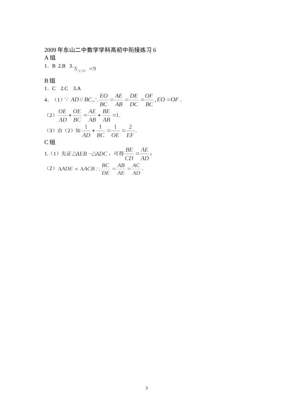 数学学科高初中衔接练习6_第3页