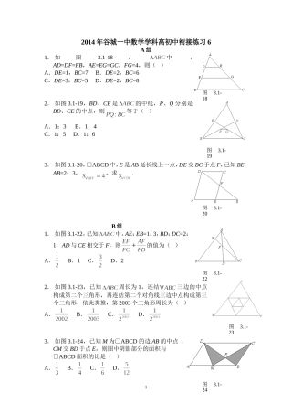 数学学科高初中衔接练习6