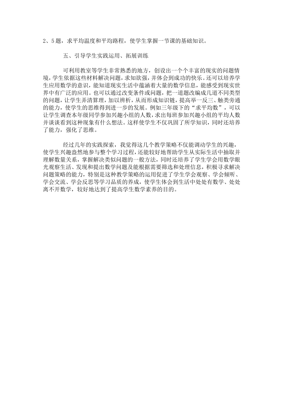 谈小学数学解决问题教学策略_第3页