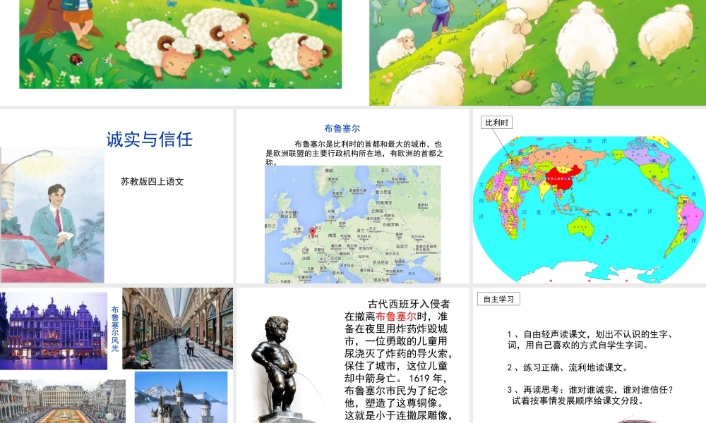 苏教版四上20《诚实与信任》