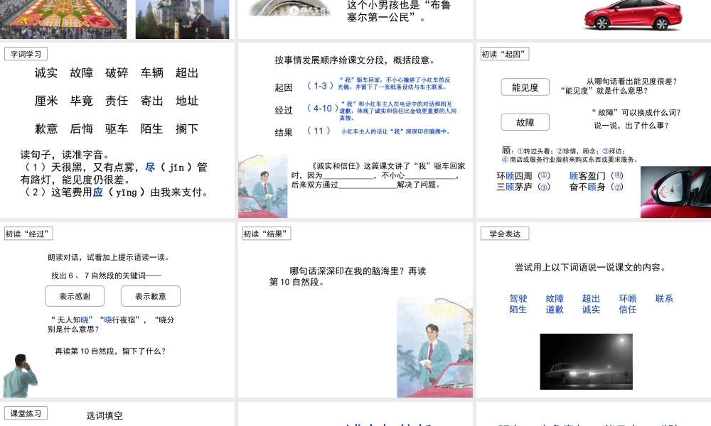 苏教版四上20《诚实与信任》