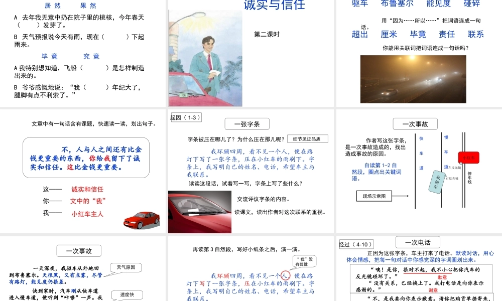 苏教版四上20《诚实与信任》