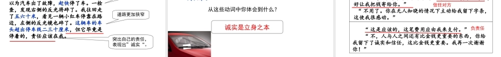 苏教版四上20《诚实与信任》