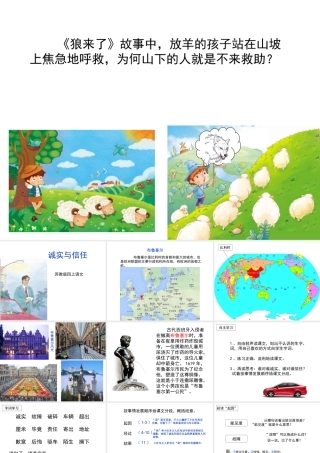 苏教版四上20《诚实与信任》