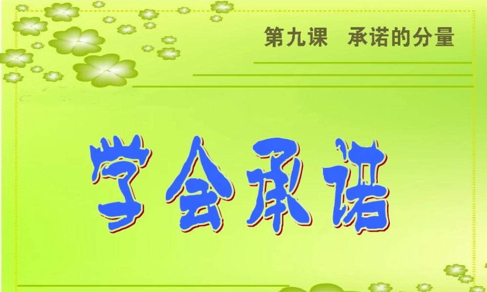 学会承诺（上课用）