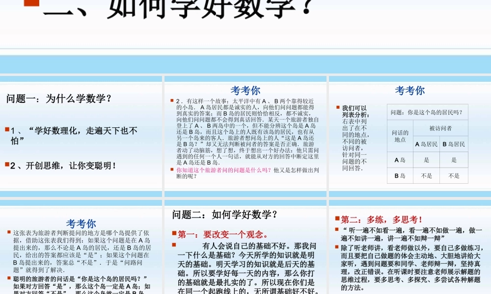 开学第一节数学课(如何学数学)