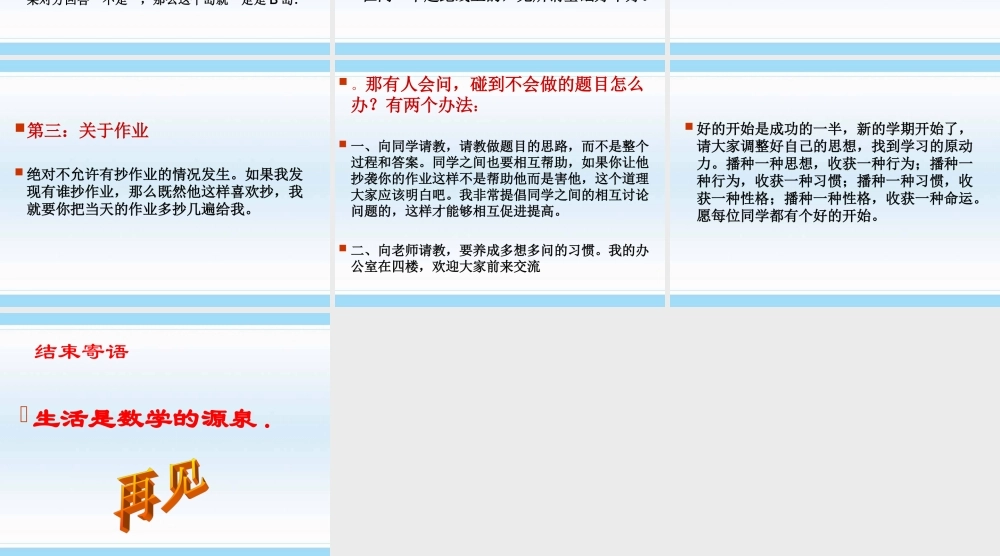 开学第一节数学课(如何学数学)