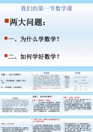 开学第一节数学课(如何学数学)