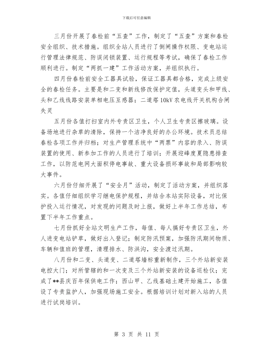 变电站年终工作总结与变电站消防检查规程汇编_第3页