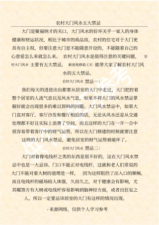 农村大门风水五大禁忌