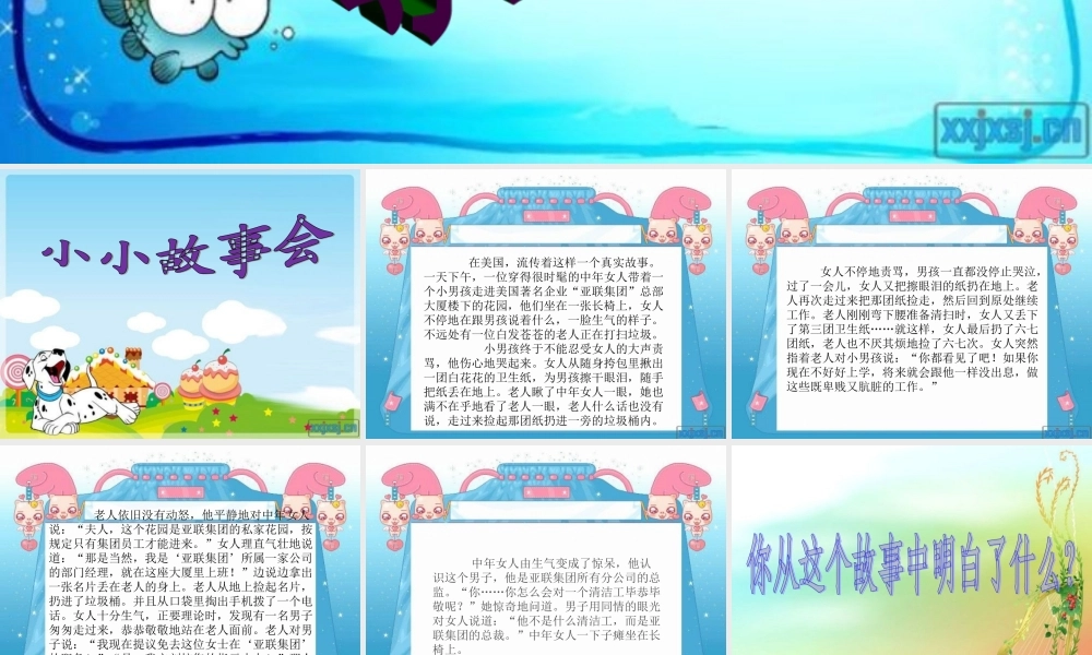 小学尊重主题班会