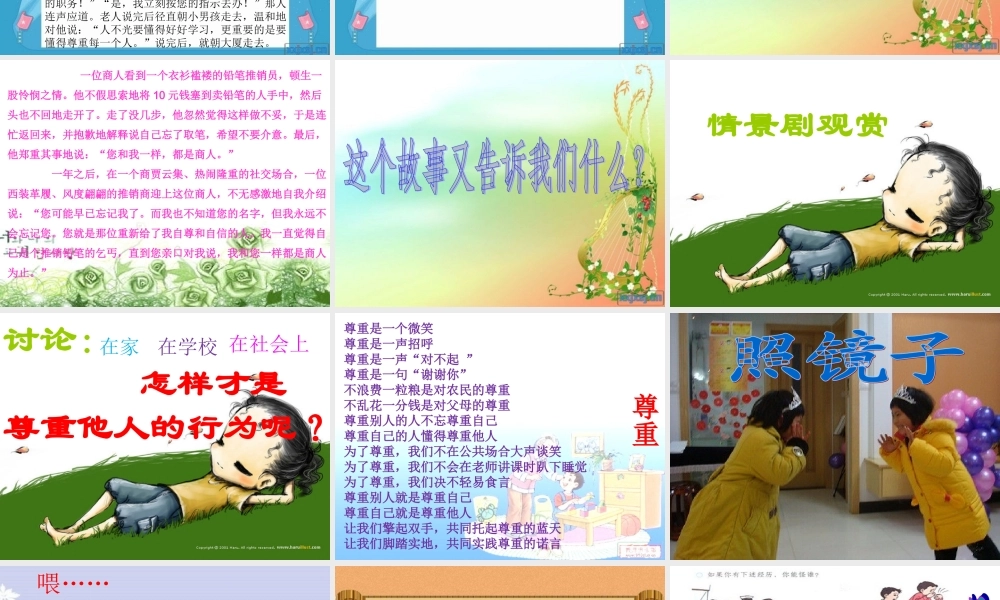 小学尊重主题班会