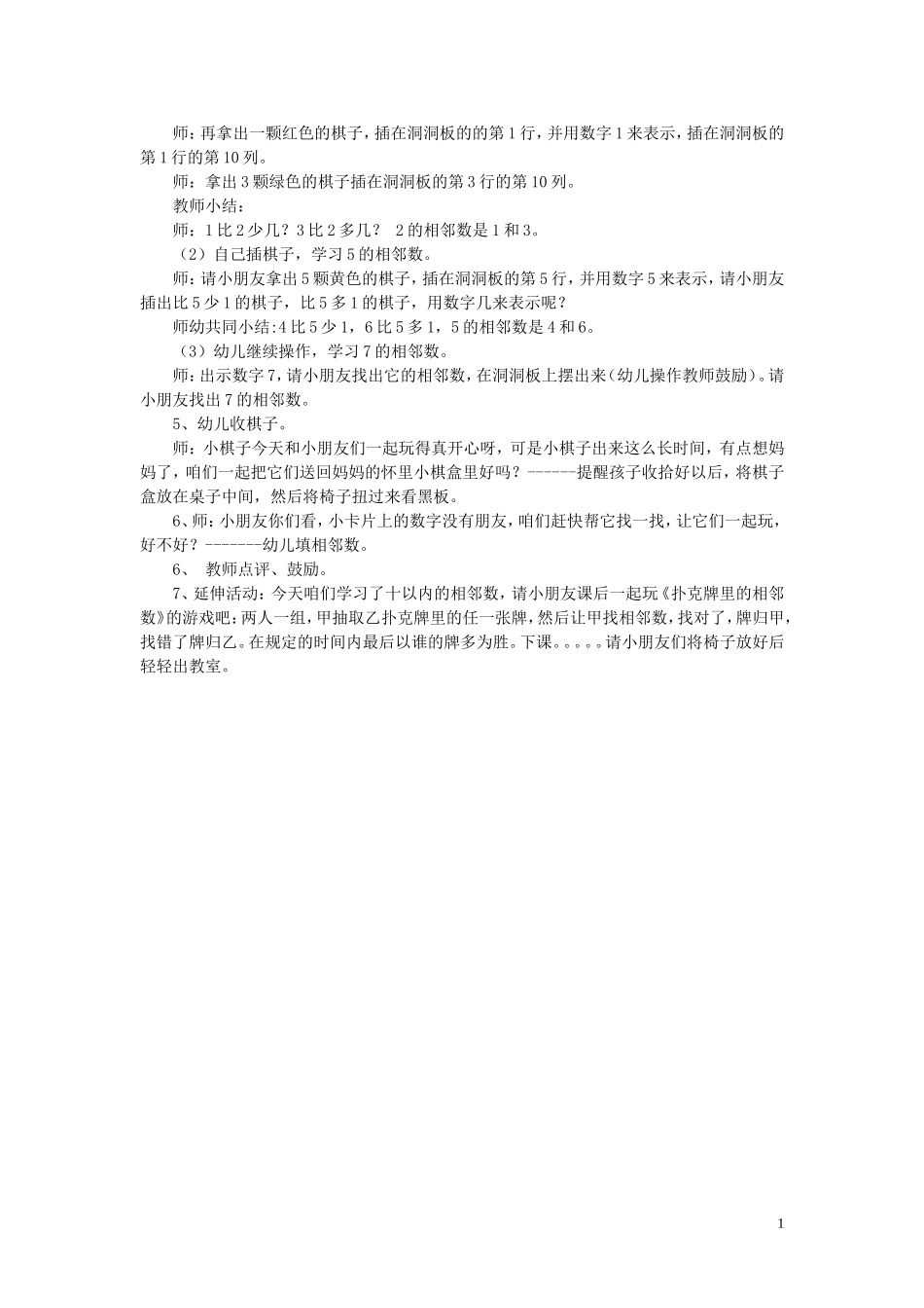 中班数学10以内的相邻数张永虹山西省晋城市城区健康幼儿园_第2页