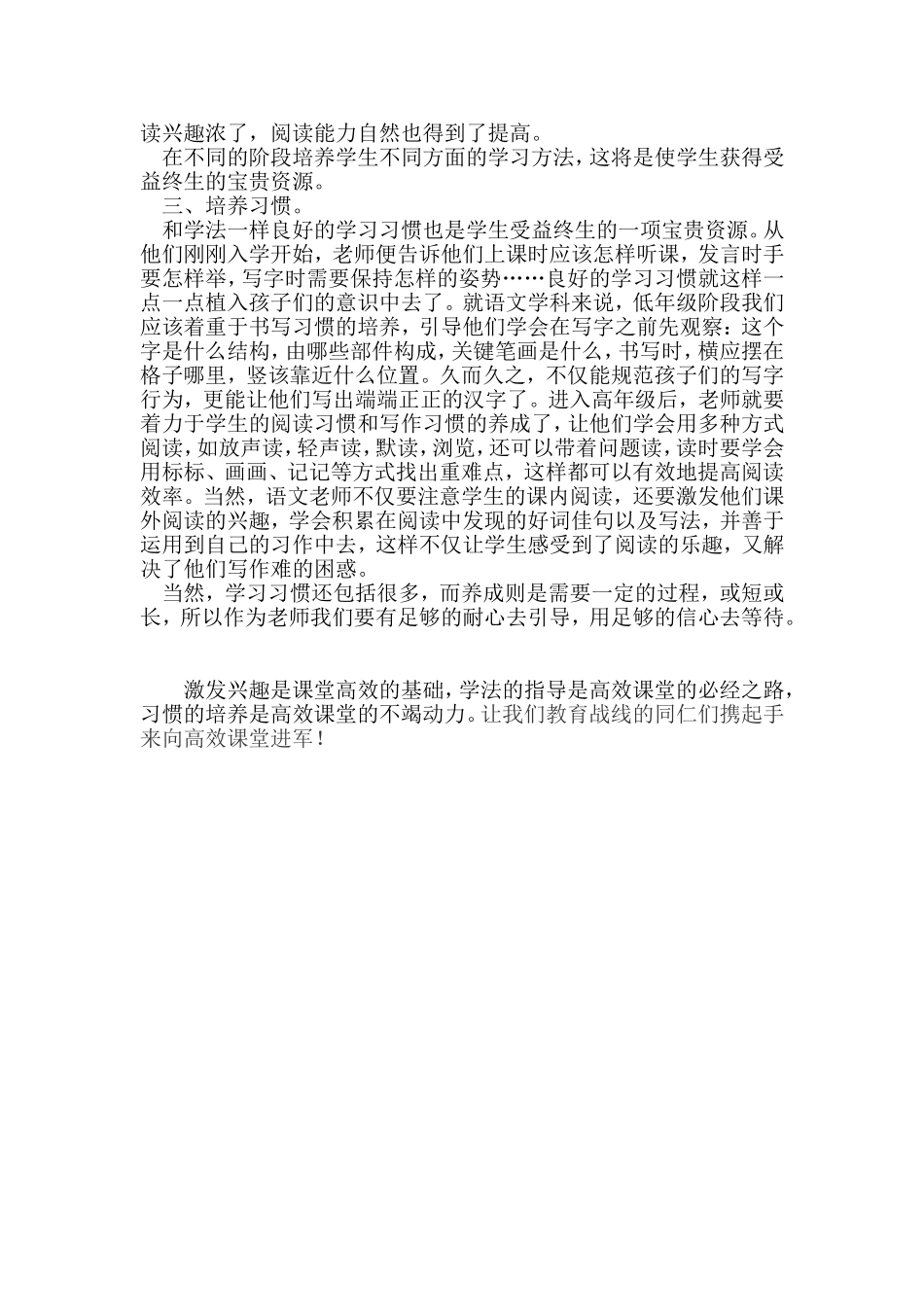 进军高效课堂_第2页