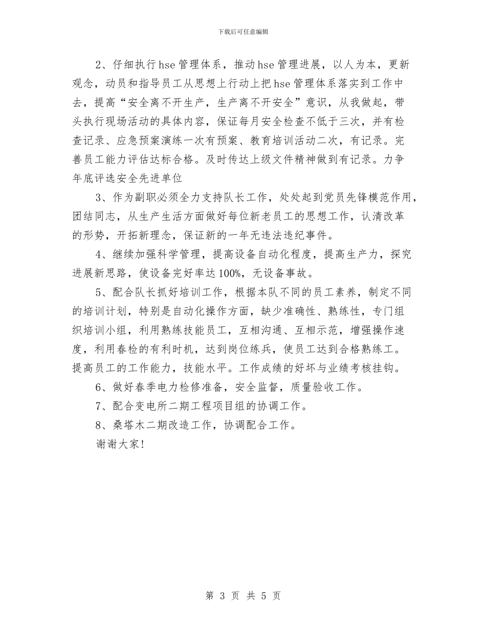 变电队副队长竞聘演讲稿范文与口才之领导讲话选对象汇编_第3页