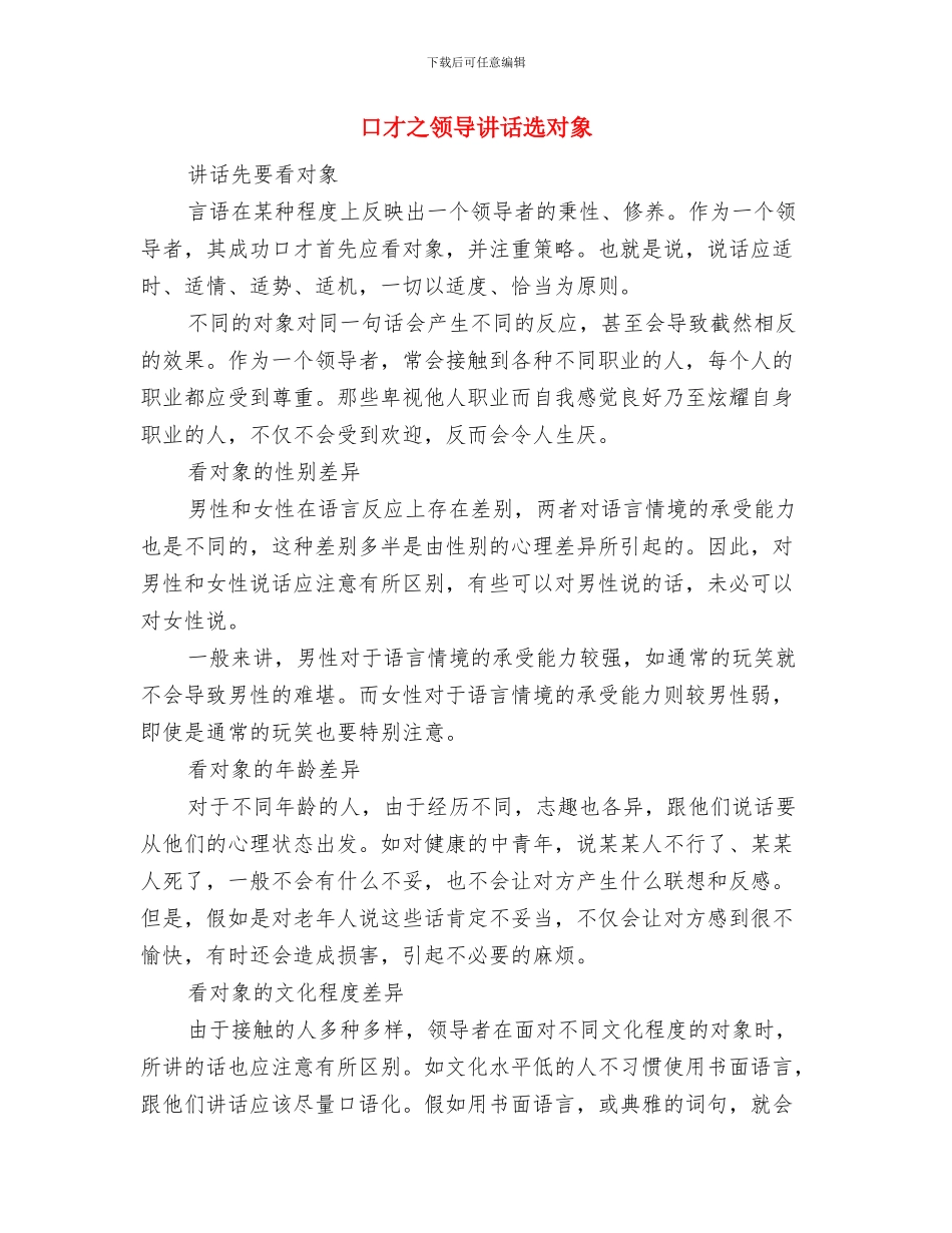 变电运行班长竞聘报告与口才之领导讲话选对象汇编_第3页