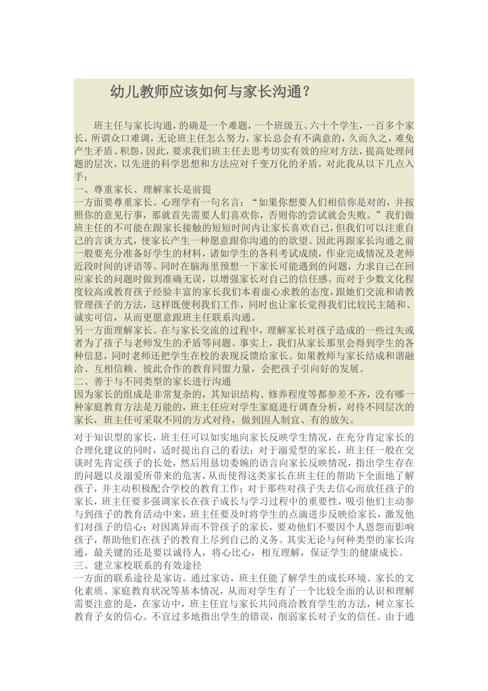 幼儿教师应该如何与家长沟通？_第1页