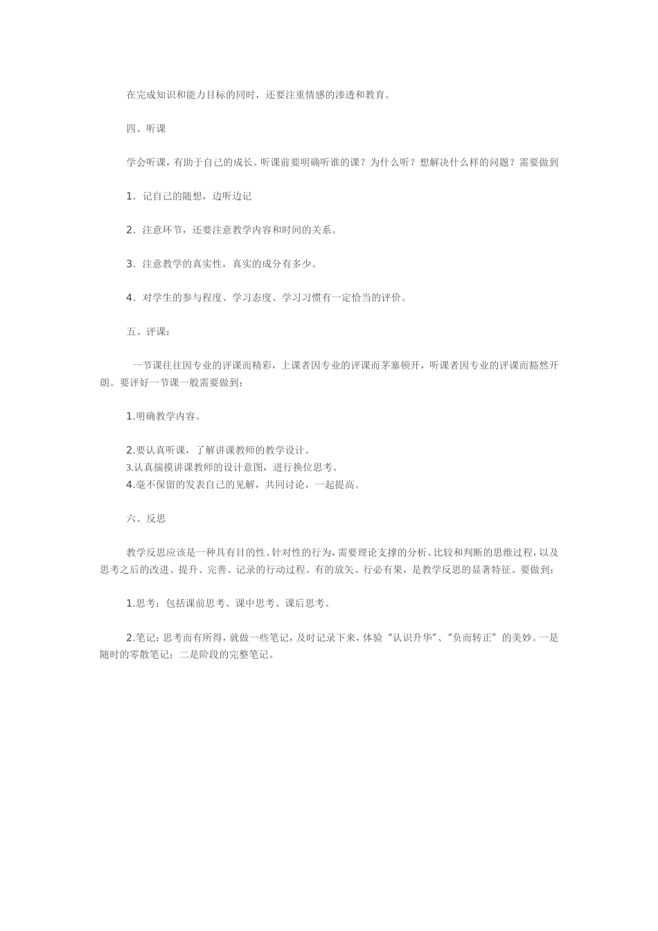 对一堂课从备课到上课进行全面评价_第2页
