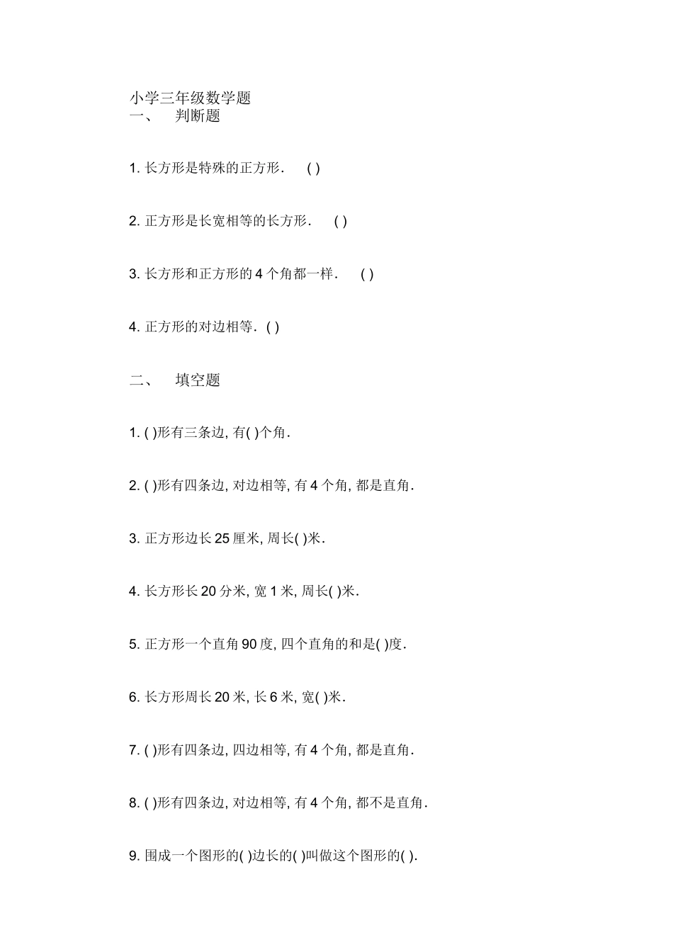 小学三年级数学题_第1页