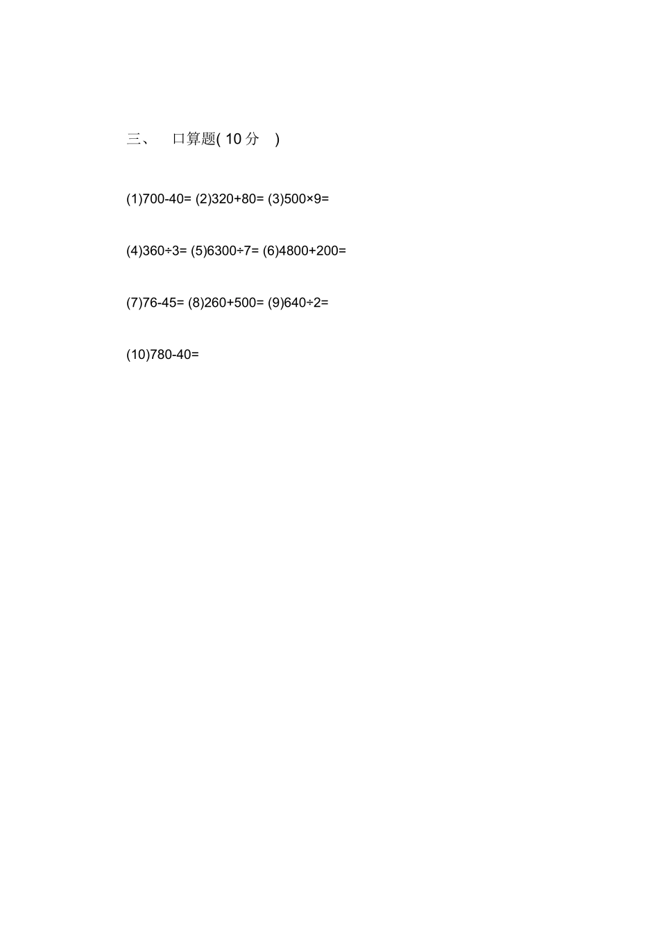 小学三年级数学题_第2页