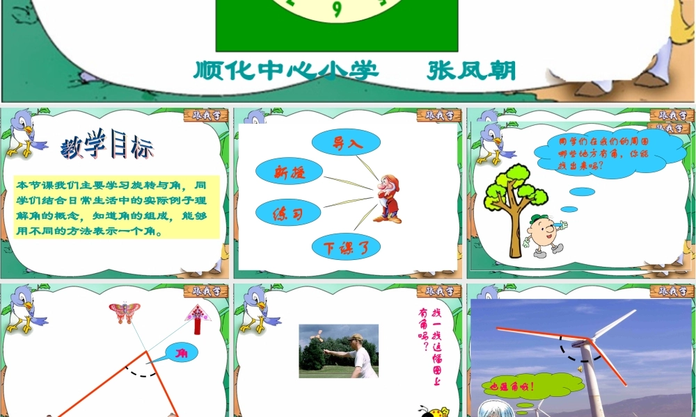 北师大版数学四年级上册《旋转与角》课件