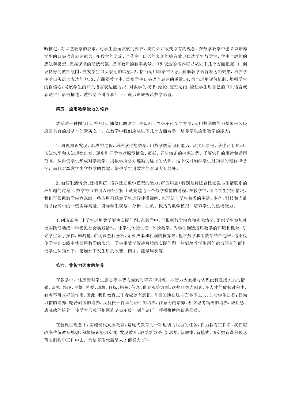 数学教学中如何渗透新课标理念_第2页