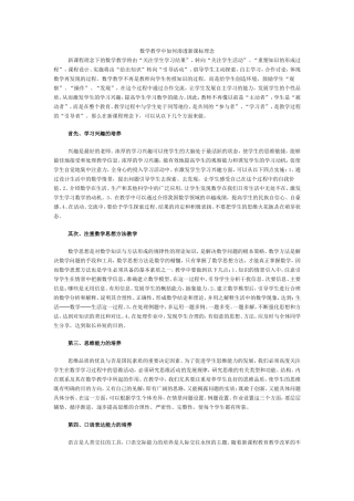 数学教学中如何渗透新课标理念