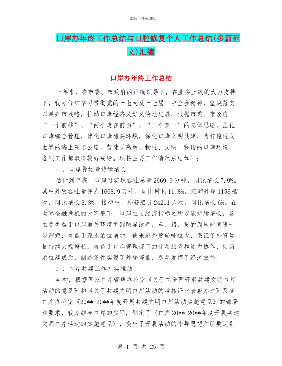 口岸办年终工作总结与口腔修复个人工作总结汇编_第1页