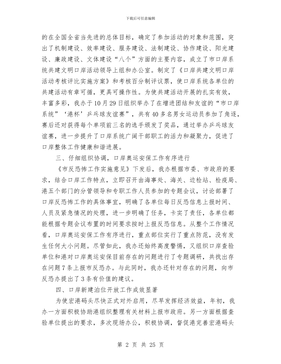 口岸办年终工作总结与口腔修复个人工作总结汇编_第2页