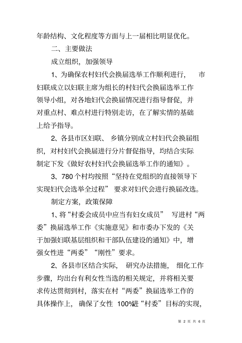 农村妇代会工作情况调研报告_第2页