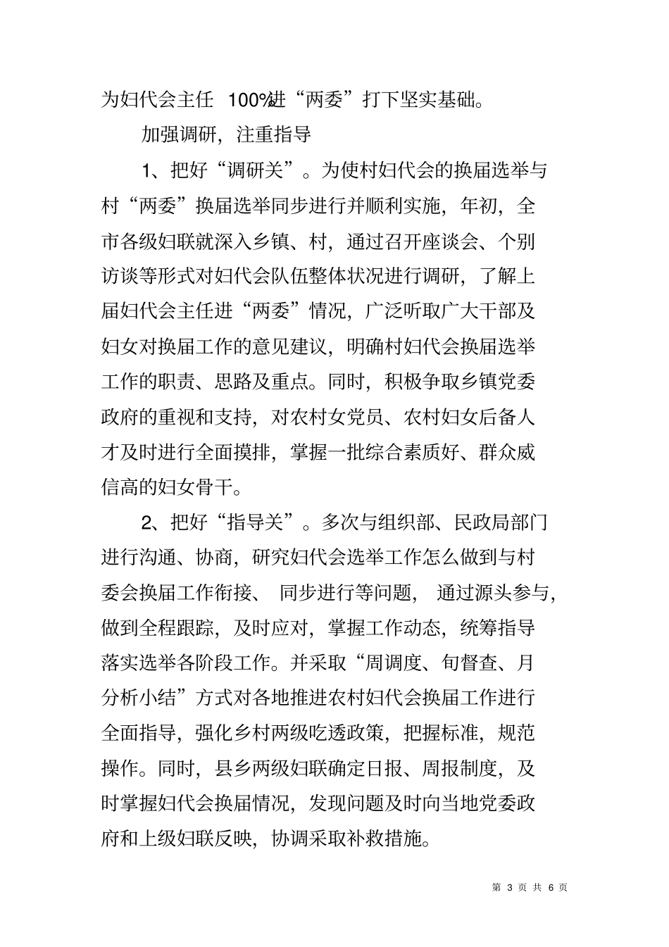 农村妇代会工作情况调研报告_第3页
