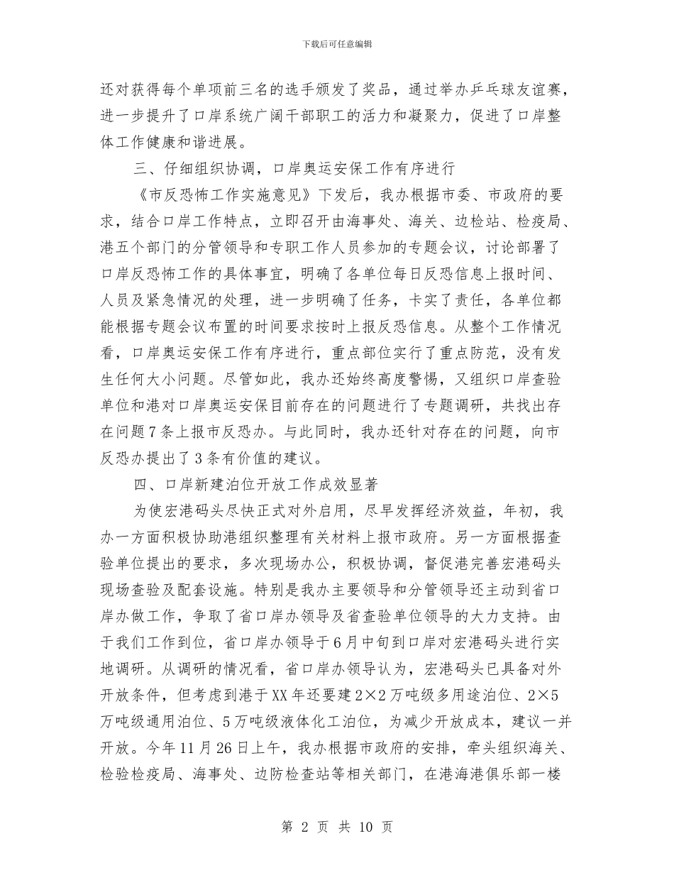 口岸办年终工作总结与口腔医生年终总结汇编_第2页