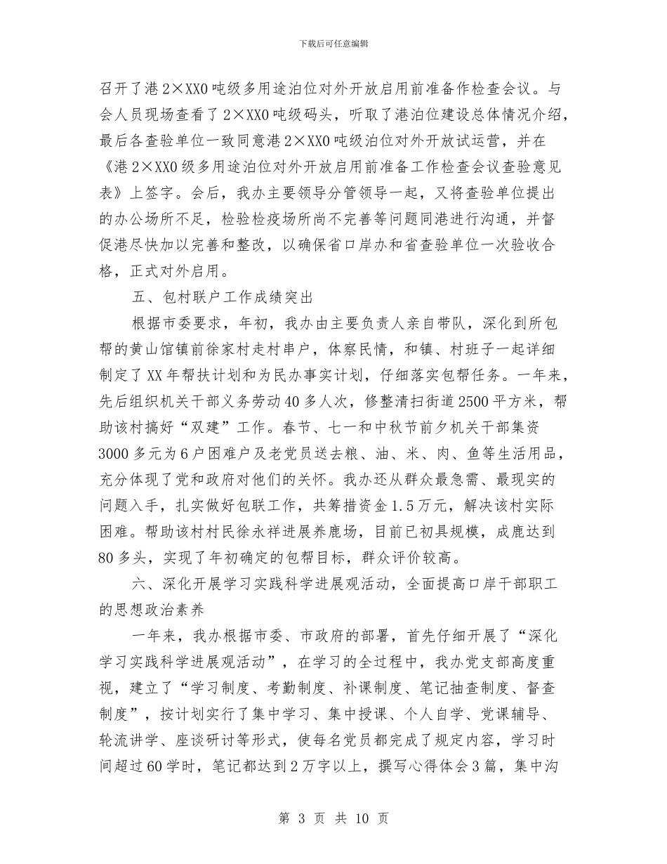 口岸办年终工作总结与口腔医生年终总结汇编_第3页